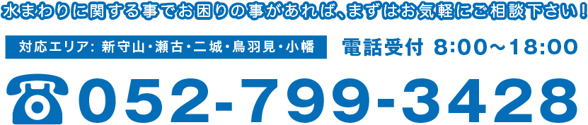 水まわりに関する事なら桧山工業へご相談下さい！