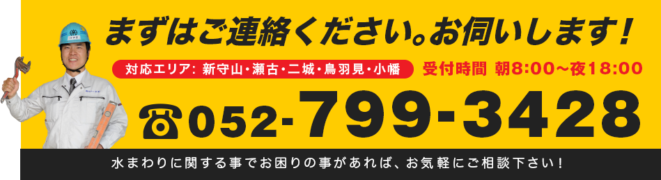 まずはご連絡ください。お伺いします！お気軽にお問い合わせください。